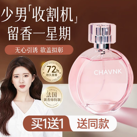 香奈味邂逅香水女士持久淡香72小時留香高級清新約會大牌正品官方